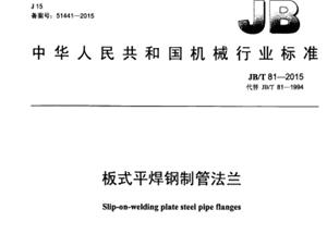 (2015年機械部法蘭標(biāo)準(zhǔn),法蘭)